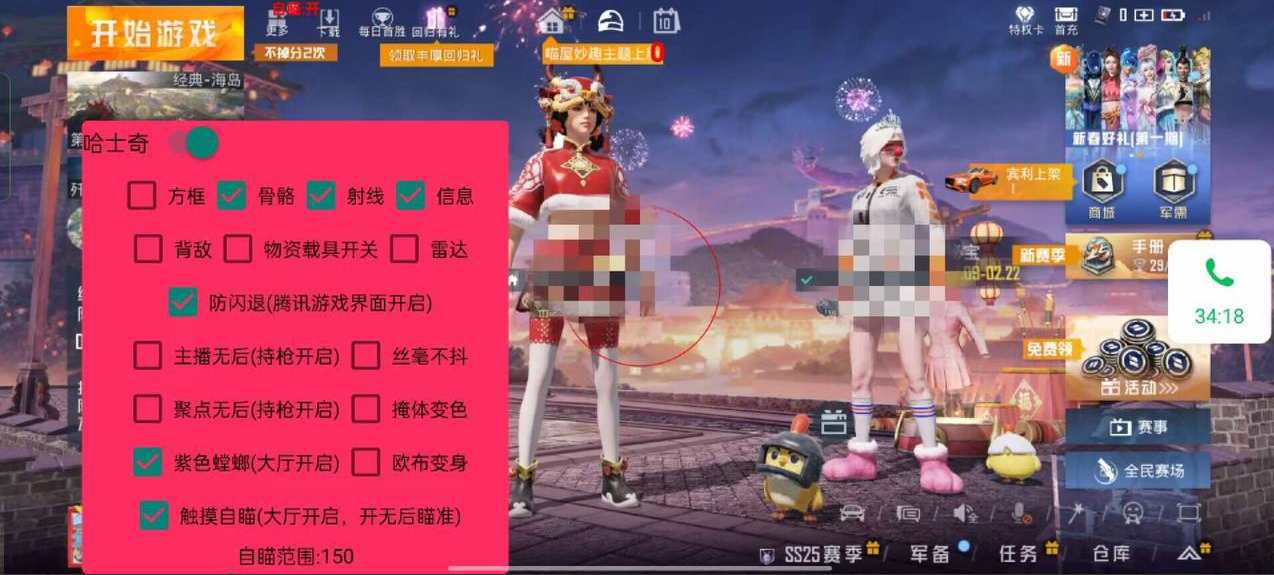 和平精英《牛牛》辅助